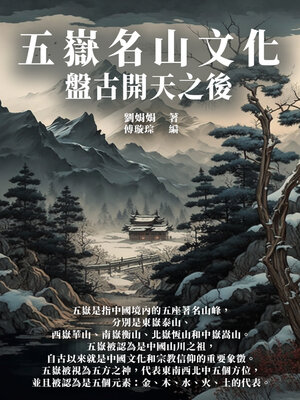 cover image of 五嶽名山文化